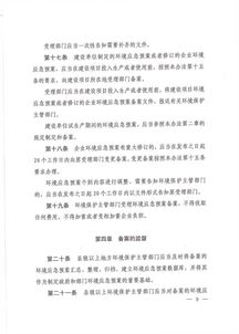 广东省环境保护厅关于转发环境保护部 企业事业单位突发环境事件应急预案备案管理办法 试行 的通知